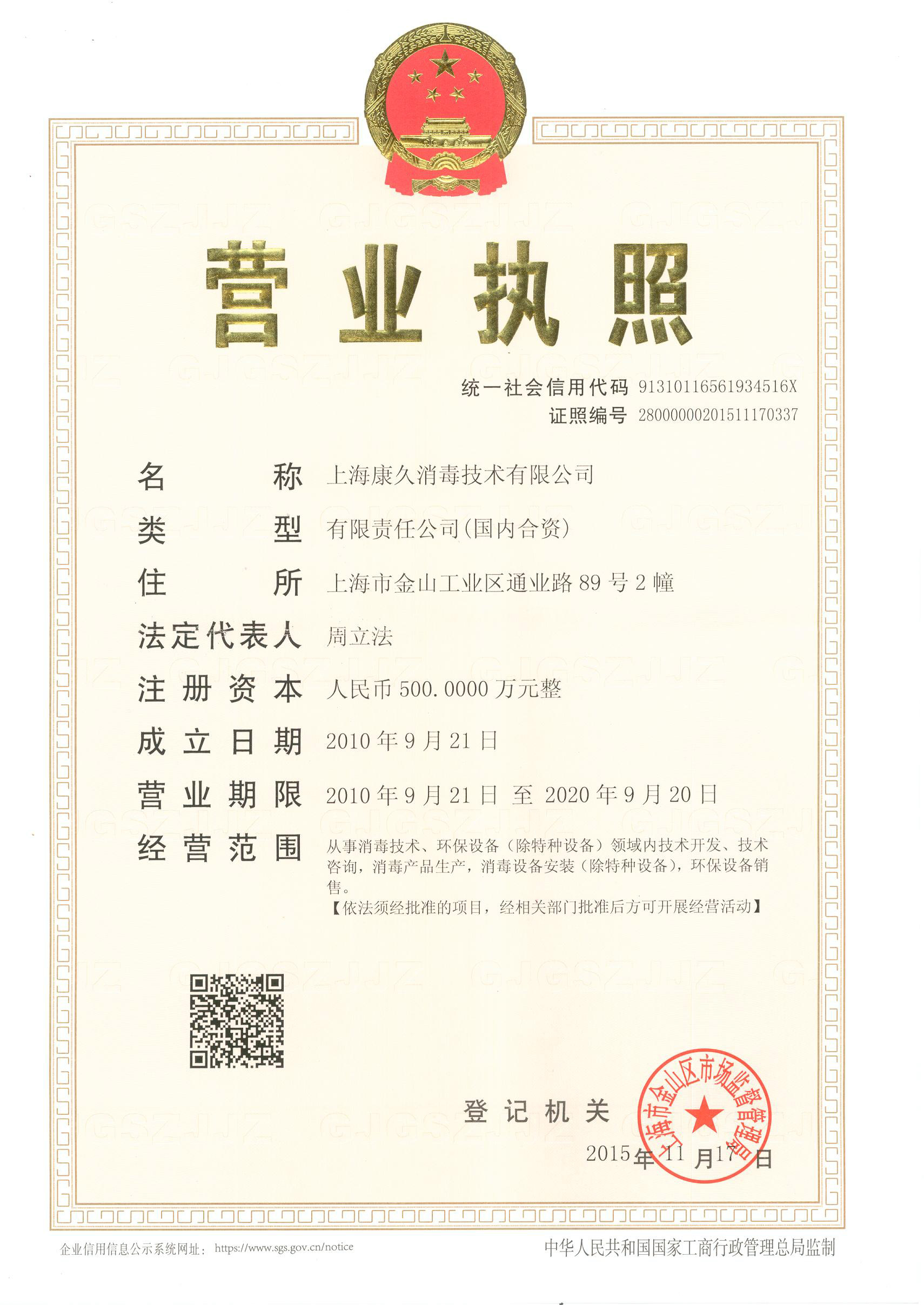 “怒江营业执照